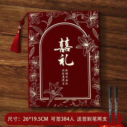 结婚礼金簿嘉宾签到登记本喜事