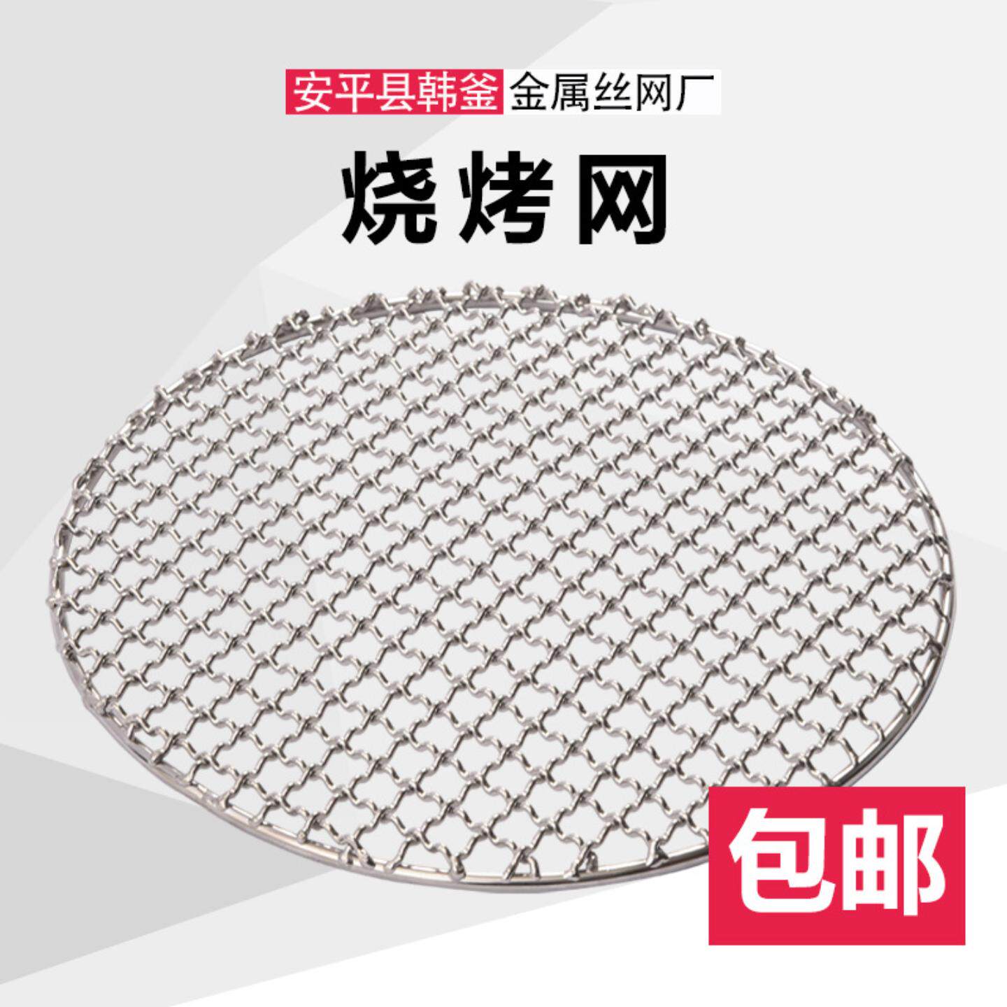 烧烤网包邮户外露营一次性不锈钢