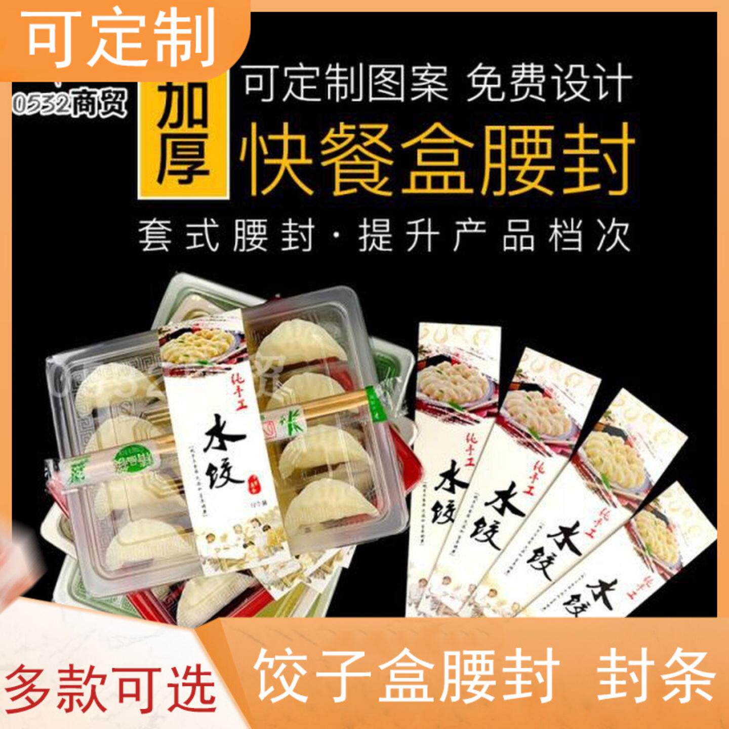 一次性打包盒腰封饺子水饺餐盒