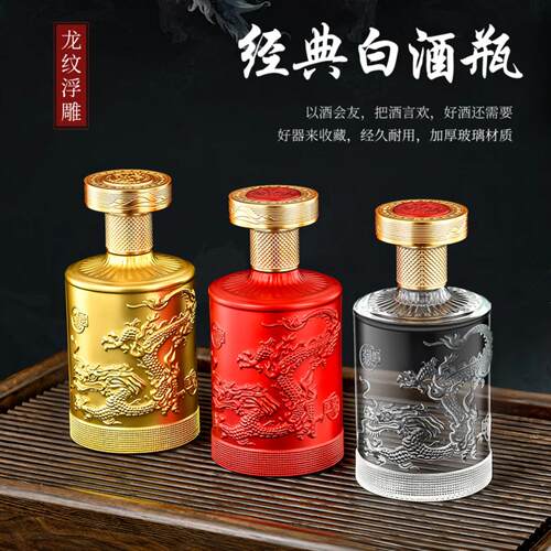 加厚玻璃浮雕龙纹白酒瓶密封