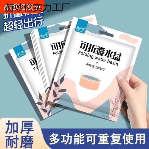 一次性折叠盆式旅游洗衣服洗脸盆
