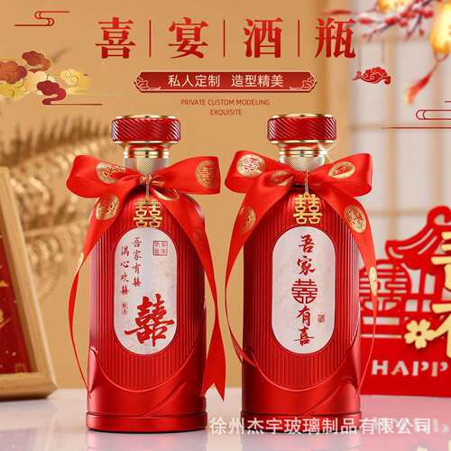 结婚专用喜酒瓶一斤装婚庆空酒瓶