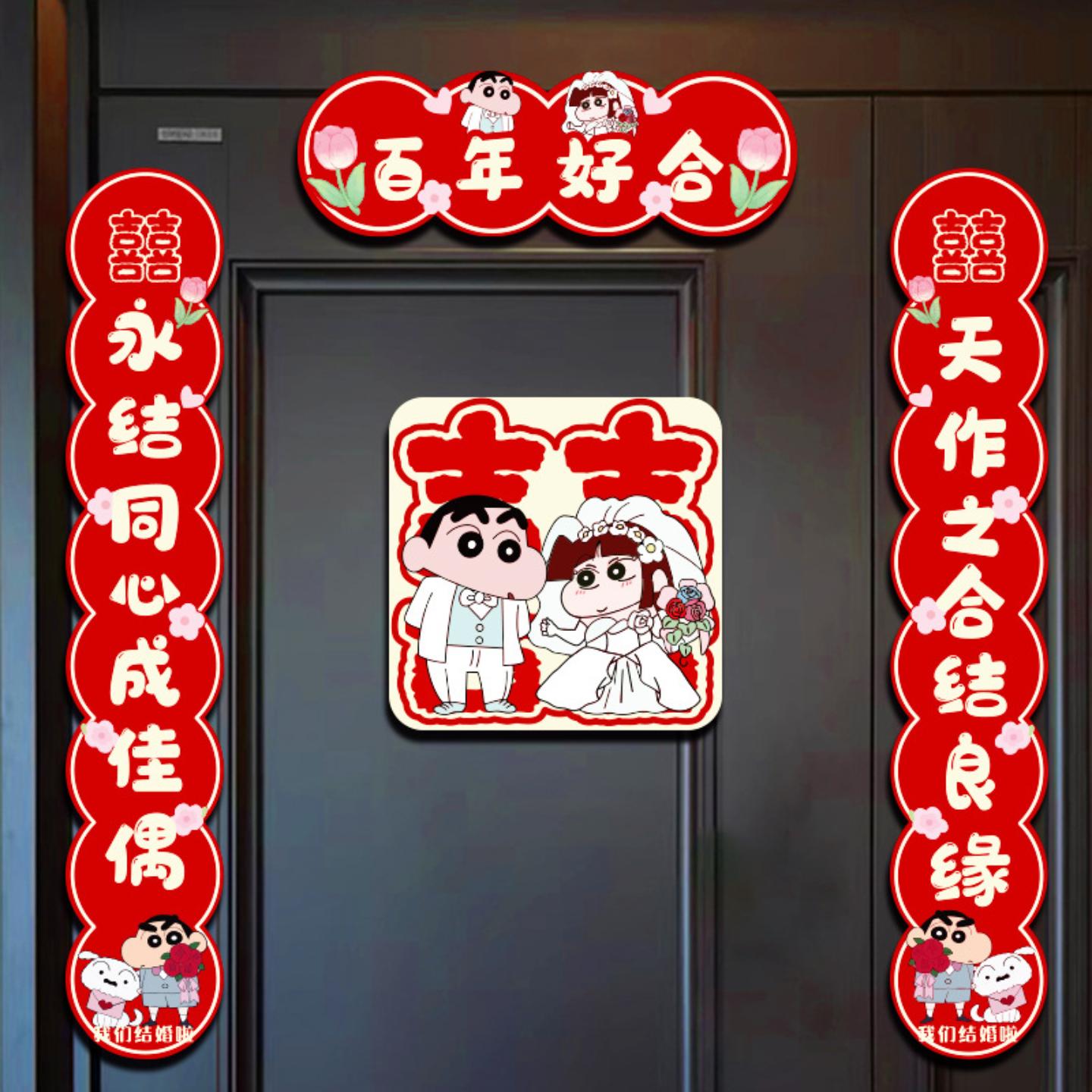 结婚对联磁吸男方新婚大门喜字