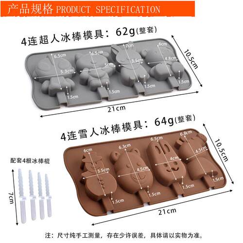 4连超人卡淇通冰硅胶棍家用自制冰淋雪糕带棒冰盖冰格2款4连冰巧