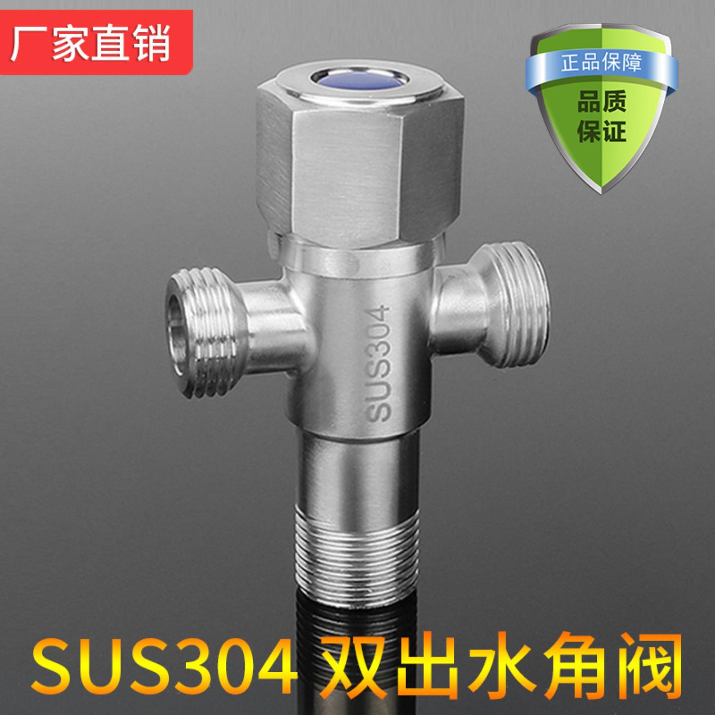 304不锈钢一进二出角阀马桶