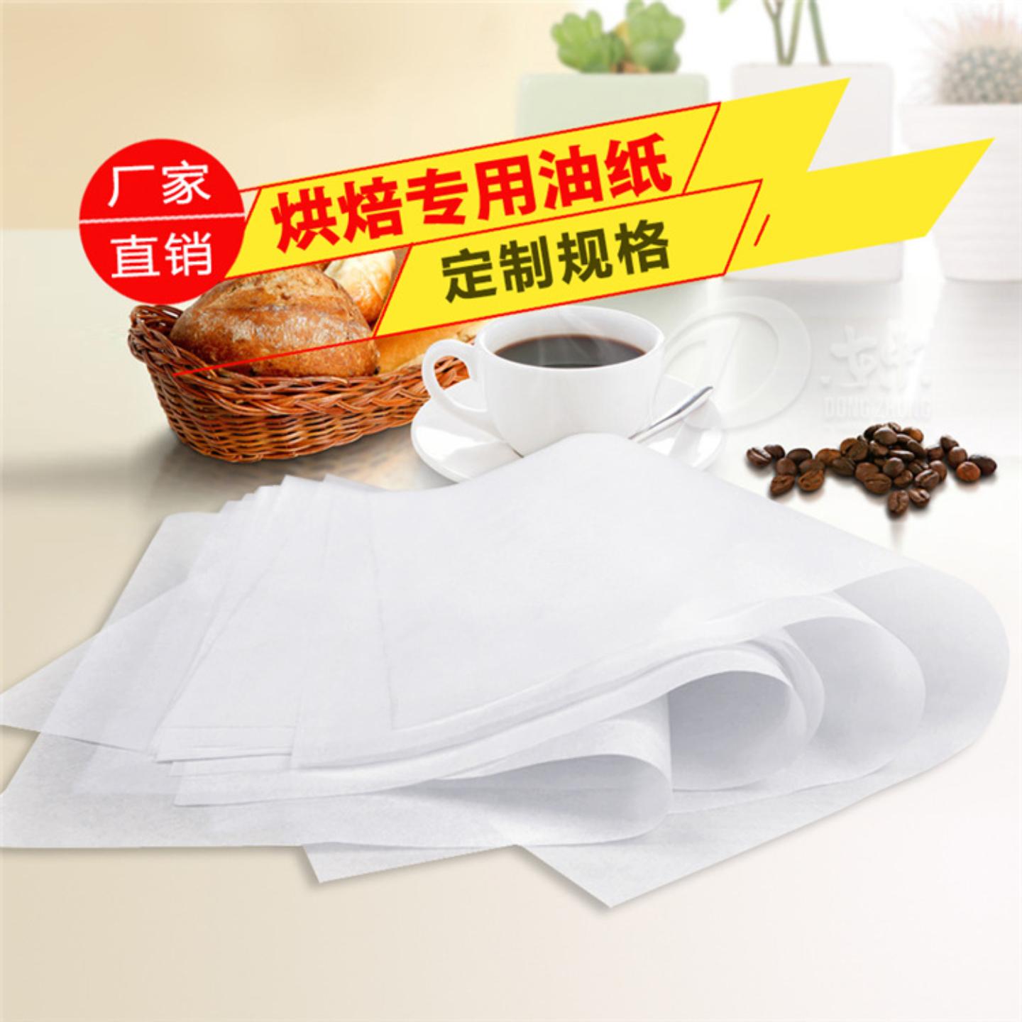 小号油纸防油纸吸油纸烤盘纸烘焙圆形托盘纸垫蛋糕点心垫纸烘烤纸