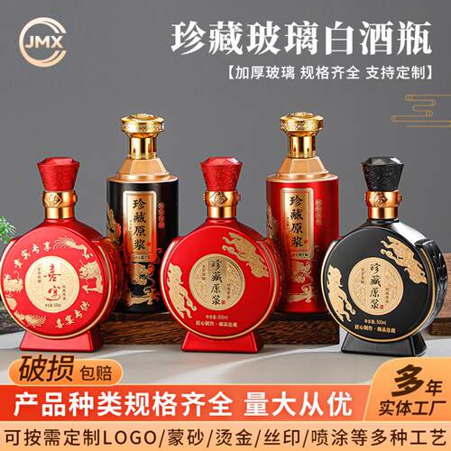 500ml喜酒瓶一斤装喷涂烤花酒瓶