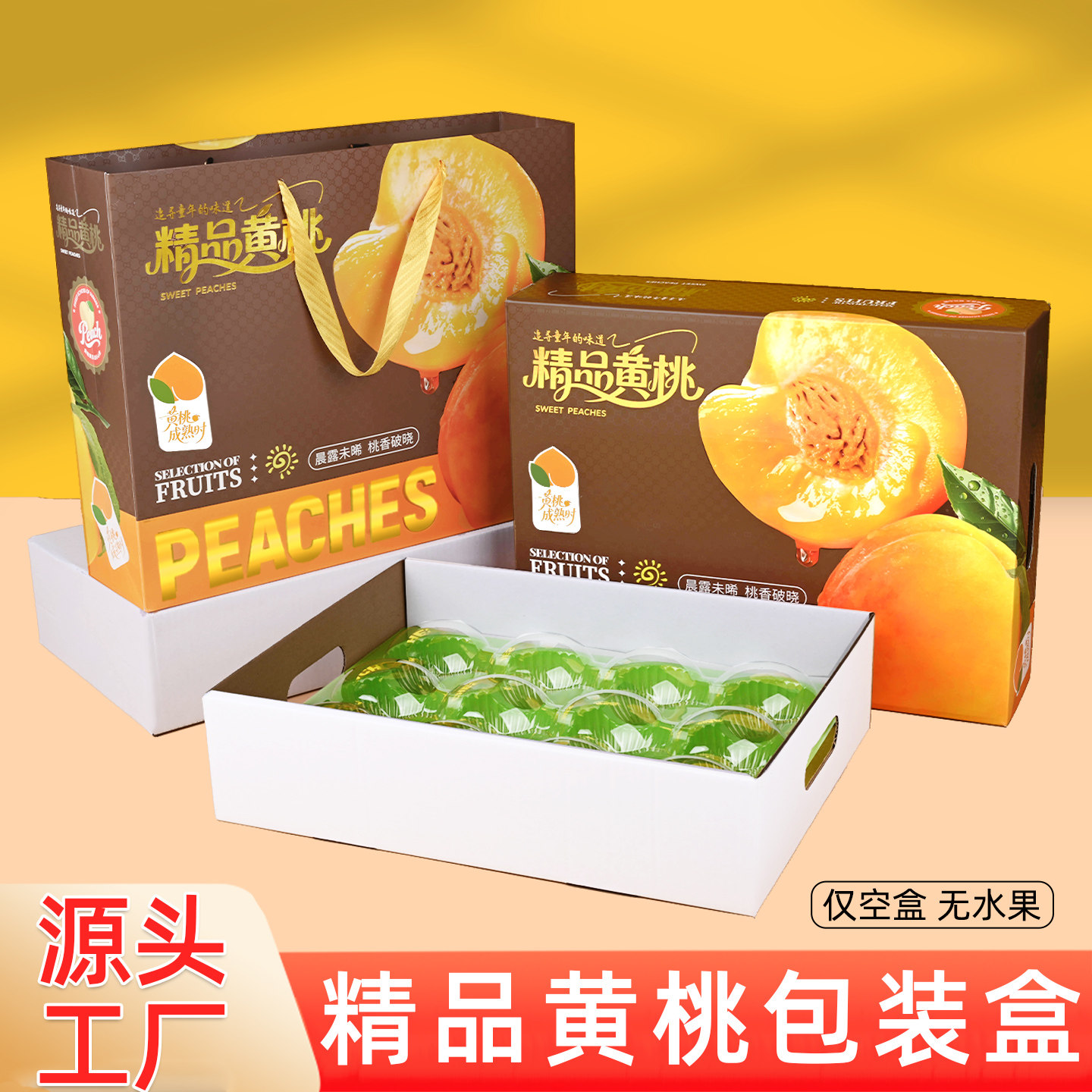 黄桃包装盒礼盒蟠桃油桃通用高档手提箱礼品箱纸箱创意礼品盒批发