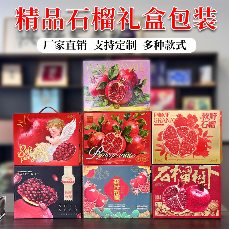 高档突尼斯软籽石榴水果通用包装盒8粒9粒送礼礼品盒空盒子纸箱
