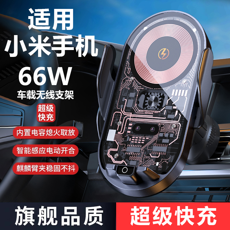 手机车载支架无线充电器汽车用自动感应66瓦磁吸超级快充小米适用