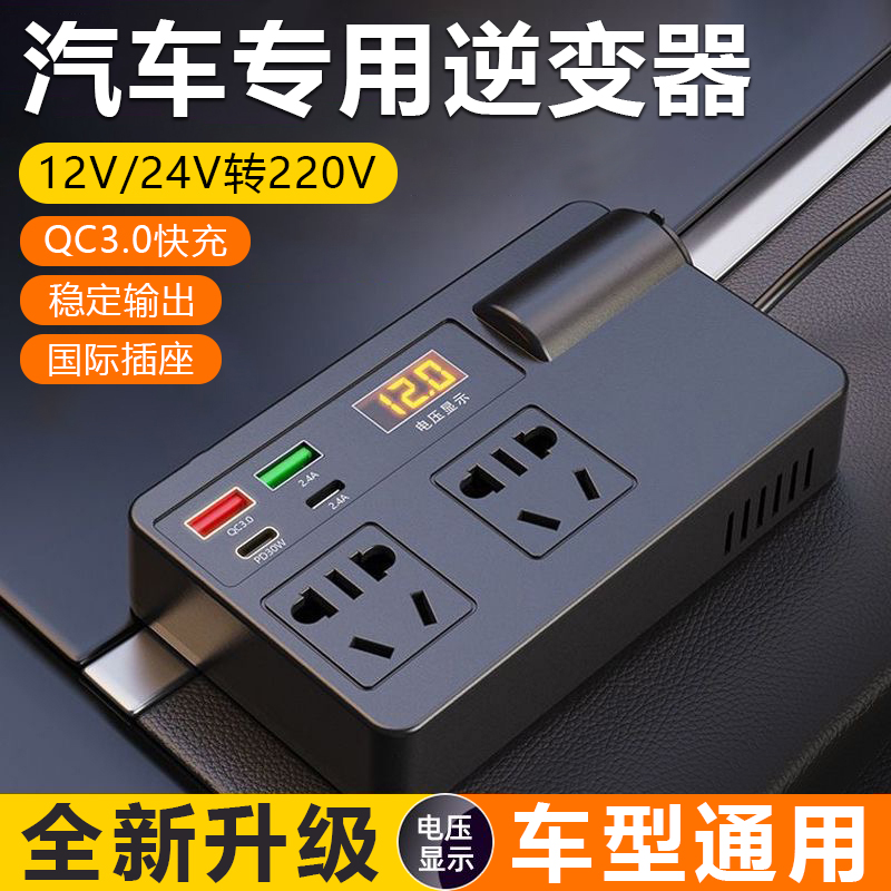 车载逆变器汽车点烟器转换器新款