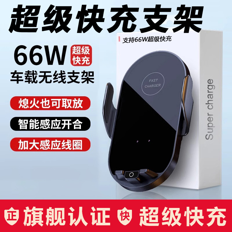 车载手机架支架无线充电器2025新款66瓦磁吸超级快充汽车导航固定