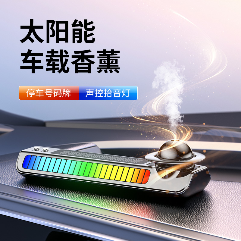 智能太阳能车载香薰喷雾自动香氛