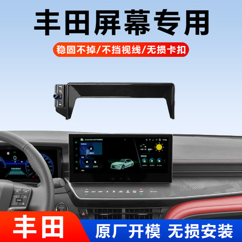 丰田专用多功能车载手机支架