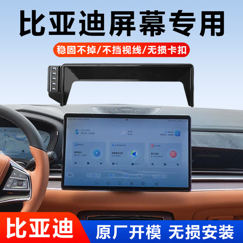 比亚迪海豹汽车专用车载支架新款