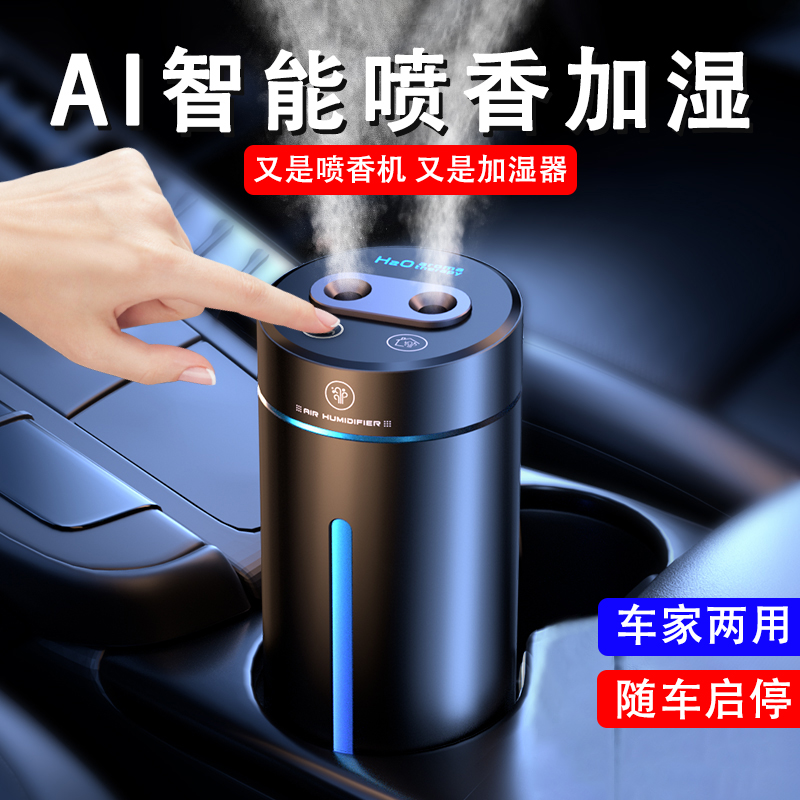 车载香薰汽车内香水自动喷香