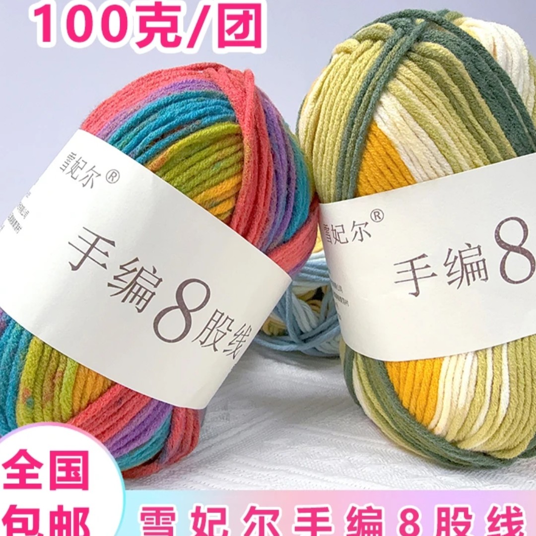苏苏同款雪妃尔8股线手工编织毛线团diy钩针材料包小怪兽毛衣线团