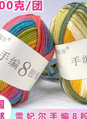 正品雪妃尔8股线手工编织毛线团diy钩针精灵帽材料包小怪兽毛衣线