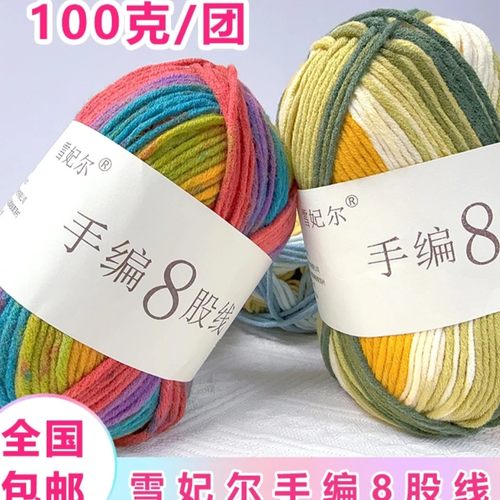 正品雪妃尔8股线手工编织毛线团diy钩针精灵帽材料包小怪兽毛衣线