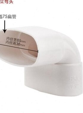 pvc配件75扁管卫生间/阳台/地漏移位器立扁三通弯头直接8538mm