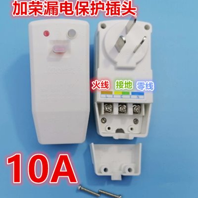 加荣漏电保护插头嘉荣电源线三级漏保断电10A16A无电洗五线三线