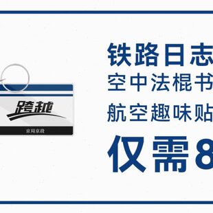 [蓝条工作室]铁路运转日志[日记记录本飞友飞行日志火车迷高铁]