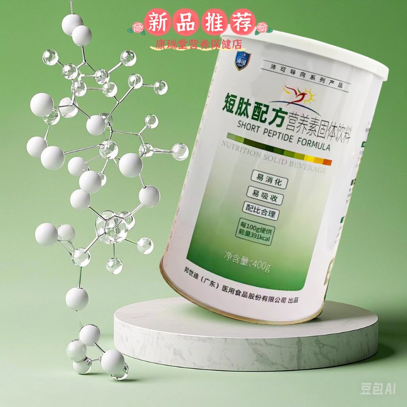 沛可短肽配方营养素固体饮料