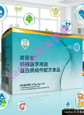 【刮码发货】君蓓清特殊医学用途蛋白质组件配方375g营养补充剂