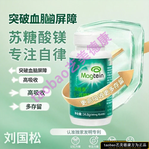美格泰苏糖酸镁脑镁素