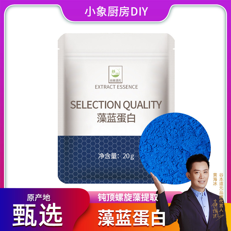 藻蓝蛋白可食用咖啡奶茶店同款原料高植物蛋白粉燕麦酸奶碗配料