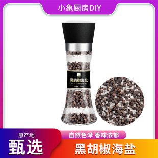 谷本道元 混合调味料家用牛排西餐低脂 海盐黑胡椒粒研磨器170g 包邮