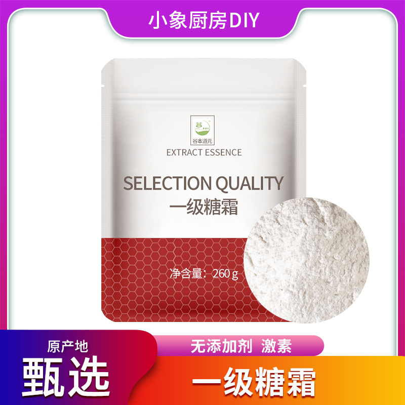 糖粉烘焙专用糖霜粉防潮蛋糕家用细砂糖新年糖霜饼干年货节原材料