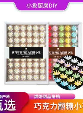 巧克力翻糖小花可食用生日蛋糕装饰品彩白色烘焙点缀糖珠摆件模具