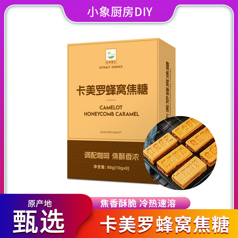 卡美罗蜂窝焦糖咖啡玛奇朵专用小包袋伴侣方块调味糖拿铁白砂糖粉