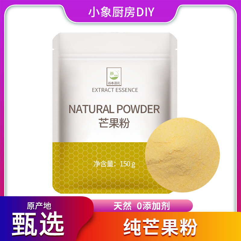 芒果粉烘焙冲饮食用奶茶店专用马卡龙蛋糕原料冻干芒果粉纯芒果味