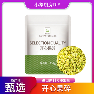 谷本道元开心果碎烘焙原料