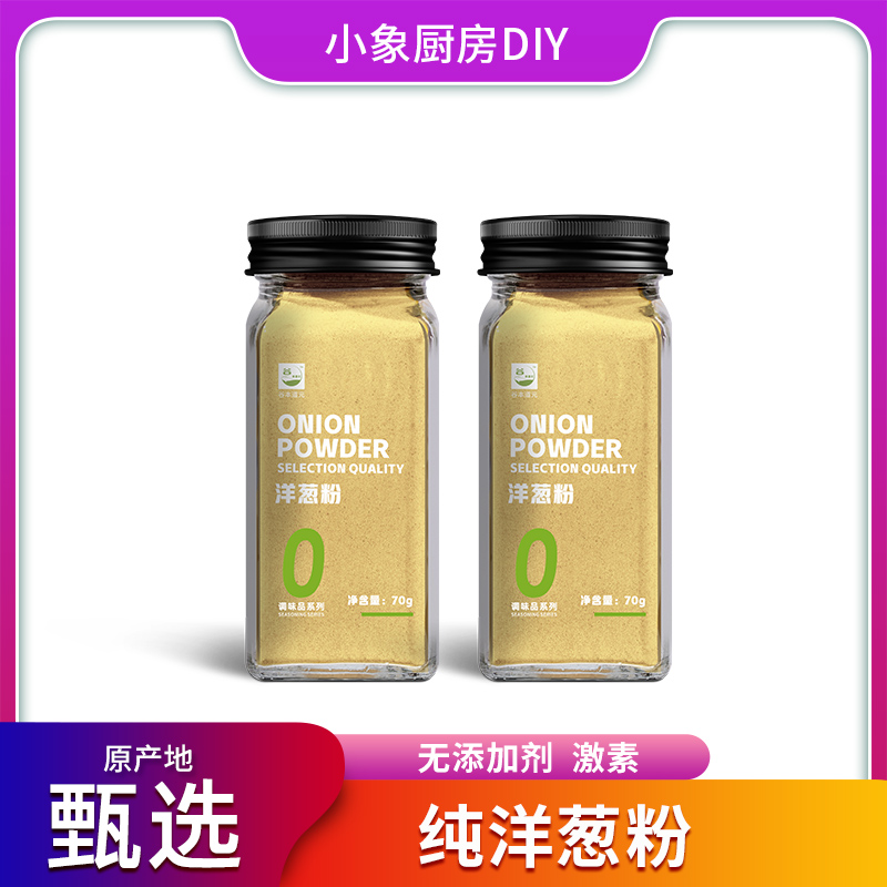 纯洋葱粉瓶装商家用调味品酸奶酪烧烤火锅姜蒜黑白胡椒粉厨房撒料