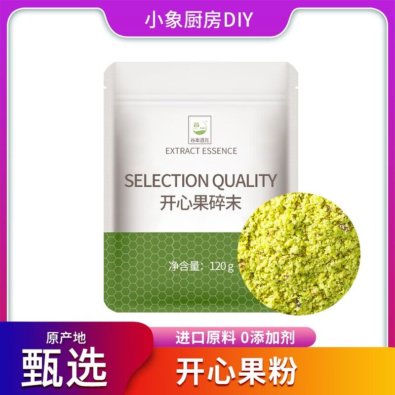 开心果粉烤熟坚果仁末去壳坚果碎慕斯蛋糕奶茶冰淇淋甜品烘焙装饰-封面