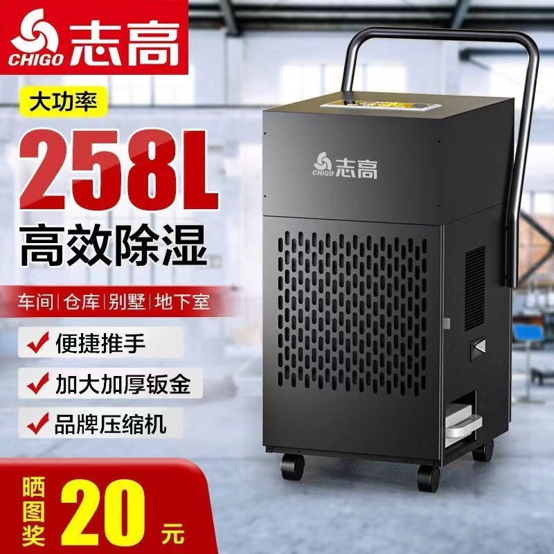 志高工业除湿器大功率除湿器地下室商用家用抽湿机仓库车间抽湿器