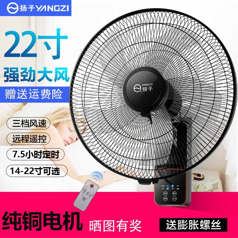 YANGZI壁扇家用挂壁式电风扇挂墙壁风扇机械壁挂摇头餐厅22寸工业