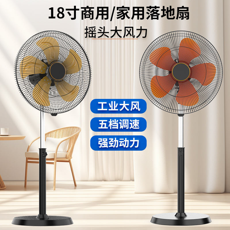 菊花牌强力风力18寸商务落地扇家用办公商用电风扇大功率静音摇头