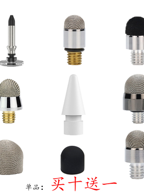 圆盘布头手机海信希沃SW17白板sp23内外牙触屏触控电容笔替换笔头