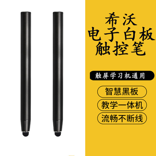 智慧黑板触屏笔多媒体教学一体机