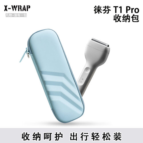 适用于 徕芬LaifenT1 Pro往复式剃须刀便携收纳盒 加厚硬壳防摔