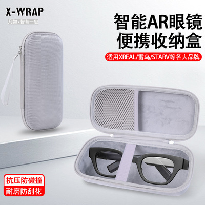 智能AR眼镜收纳盒 适用于雷鸟XREAL One影目INMO魔盒收纳便携抗压