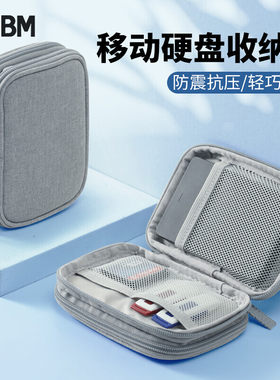 移动硬盘盒2.5寸收纳包防摔抗震