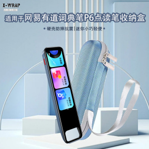 词典笔翻译笔收纳盒适用于网易有道P6词典笔收纳盒硬壳防摔抗压加绒内里防刮防碰撞可爱卡通印花盒子便携小巧