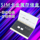 手机卡收纳盒电话卡收集包大容量卡包便携双层nano sim小卡保护套铝合金sim卡包24张金属卡手机卡电话卡办公