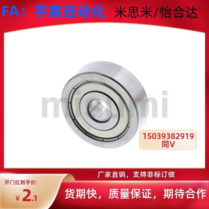 小径滚珠轴承 米思米型B682ZZ B683ZZ B684ZZ B685ZZ B686ZZ