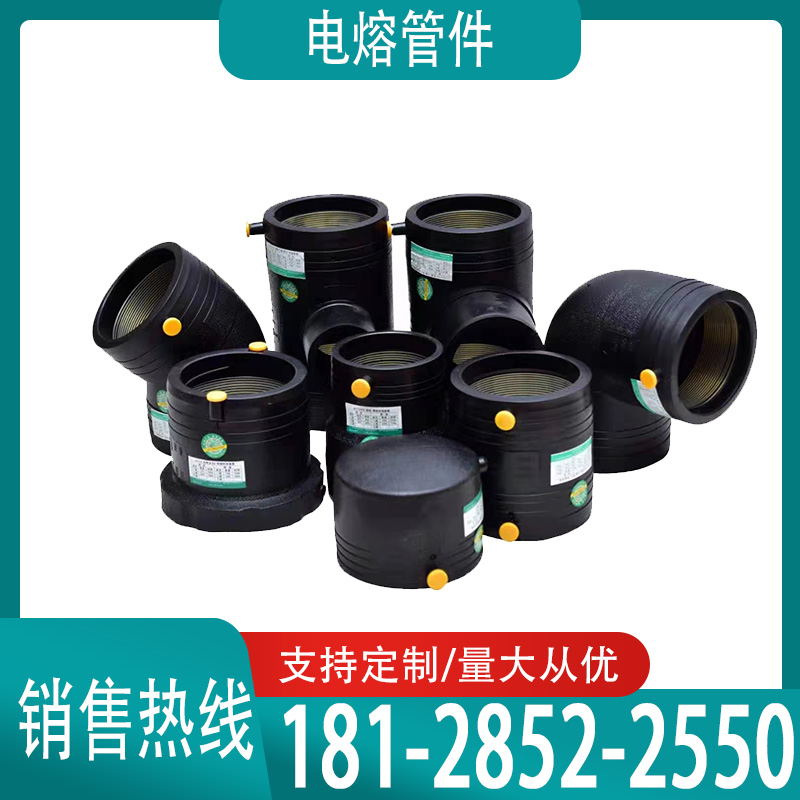 PE电熔管件直接三通弯头法兰给水